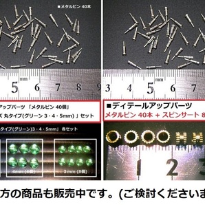 【即決】メタルピン 40個 + Hアイズ モノアイ等 丸タイプ(ピンク 3・4・5mm) 各セット ucの画像7