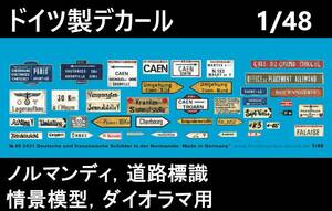 ●デカール1/48ノルマンディ標識 フランスとドイツ．ドイツ製48-3431【即決・送料無料！】【匿名発送】情景模型,ジオラマ,ダイオラマ