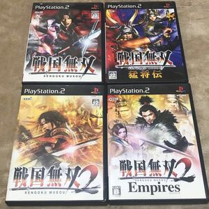 PS2ソフト4本セット 戦国無双 猛将伝 Empires