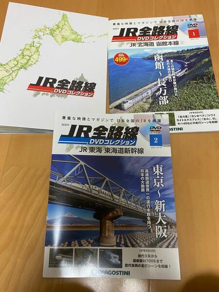 JR全路線　1.2 函館本線　東海道新幹線