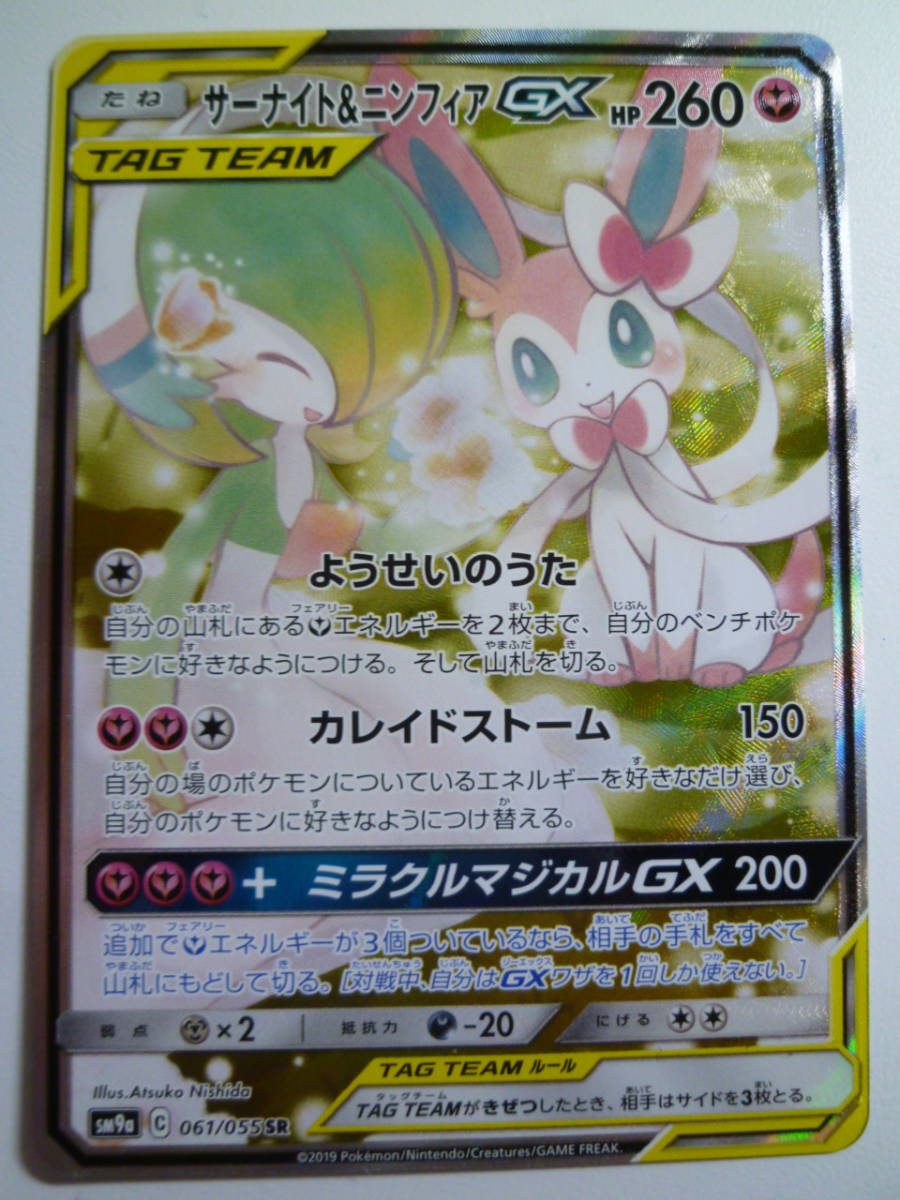 ヤフオク! -「ニンフィアgx sr」の落札相場・落札価格