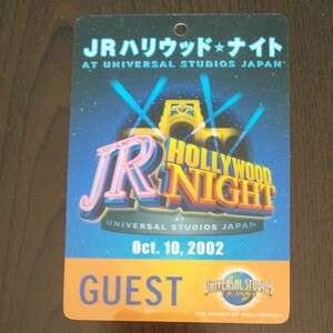 USJ 2002年 JRハリウッド-ナイト 入場パス