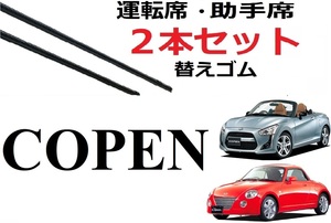 コペン ワイパー 替えゴム 適合サイズ フロント2本 交換セット DAIHATSU純正互換 L880K LA400K COPEN SmartCustom