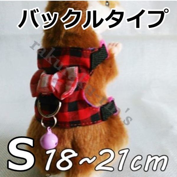 鈴付き●ハムスター●ハーネス&リード● 赤×黒 チェック【S】バックルタイプで装着簡単♪小動物【S】ペット服 うさぎ