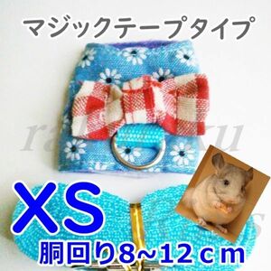 ハムスター■ハーネス＆リード■青/花【XS】 装着は簡単なマジックテープ♪小動物【ブルー XS】ペット服