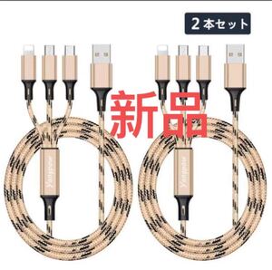 3in1 充電ケーブル USBケーブル 急速充電 ライトニングケーブル