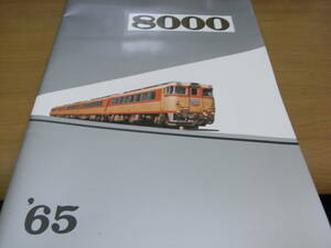  Nagoya railroad 8000 series 1965 year ( reprint )