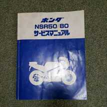 NSR50 サービスマニュアル&パーツリスト　セット_画像3