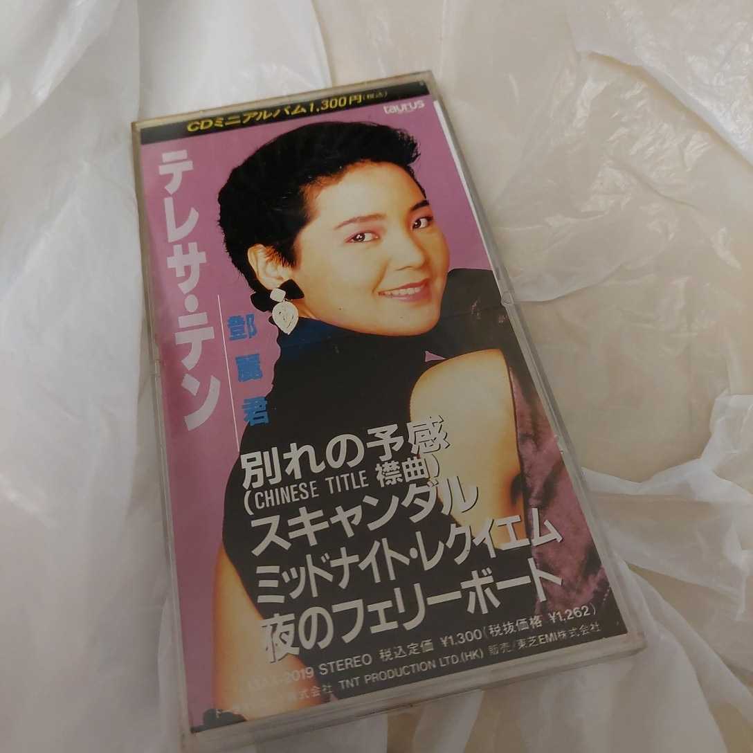 PayPayフリマ｜送料無料 テレサ・テン 8cm CD『ミニアルバム・ベスト4 ...