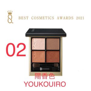 SUQQU スック アイシャドウ 陽香色