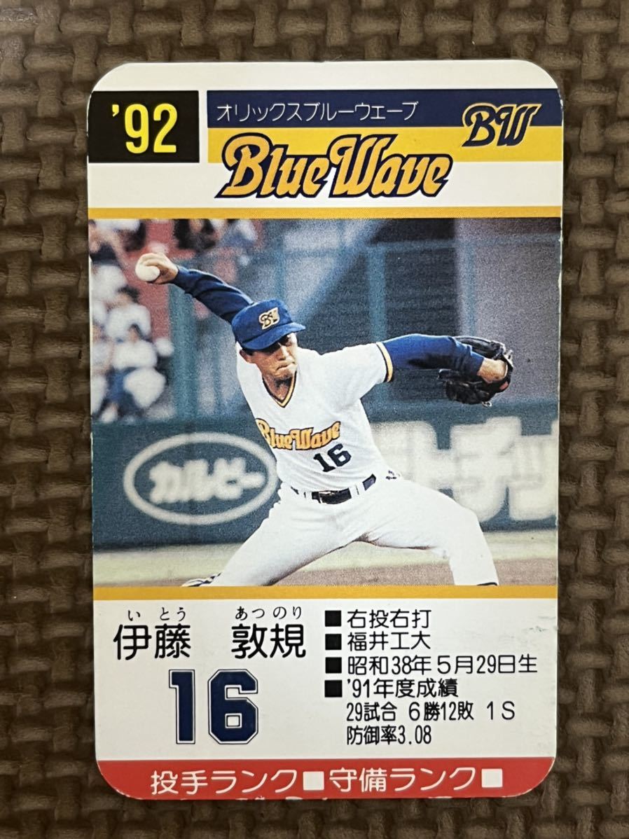 タカラ野球カード93'94'96'97'98オリックス(イチロー入り)5年セット