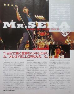 世良公則 MASANORI SERA CONCERT TOUR ’85 渋谷公会堂 切り抜き 1ページ E5A8GB