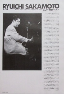 坂本龍一 ライブレビュー TOUR ’90 BEAUTY 3/2 中野サンプラザ 1990 切り抜き 1ぺージ N0M5RO