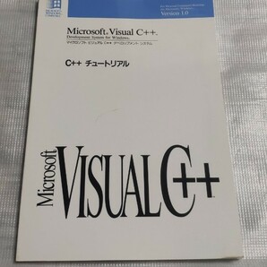 Microsoft謹製 C++ プログラミングガイド