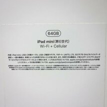 超美品 **Apple保証** SIMフリー au iPad mini 第6世代 64GB Cellularモデル NW利用制限保証 バッテリー100% 【k0724-580-0725本】清T_画像9