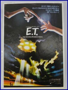 02269♪映画ファン必見・ちょっぴり懐かしい映画・チラシ・「ET｝♪