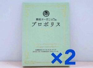 【新品】薬院オーガニックのプロポリス 2袋 c
