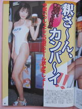 ▼切り抜き▼ 釈由美子(2-2) ハイレグ ビールキャンギャル 本上まなみ ▼2P▼＊＊PG3-39_画像1