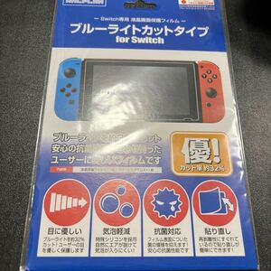 ニンテンドースイッチ フィルム ブルーライトカット