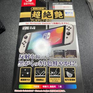 ニンテンドースイッチ 液晶保護フィルム 新品未開封