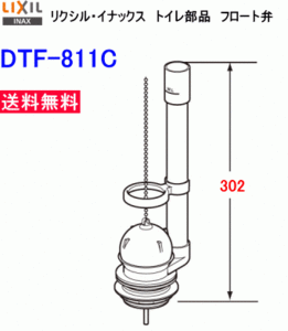 トイレ用パーツ　ロータンク用フロート弁　DTF-811C　おトイレの水漏れ修理に　送料無料