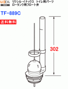 おトイレのちょろちょろ水漏れを解決　タンク用排水弁 TF-889C　送料無料