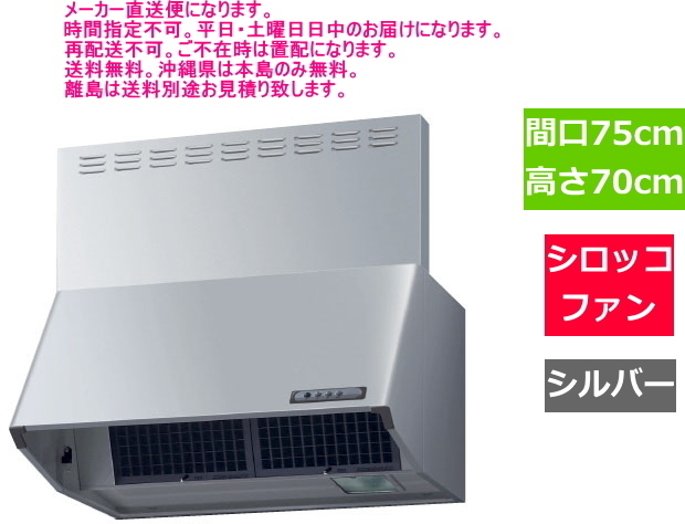 2025年最新】Yahoo!オークション -レンジフード 75cmの中古品 2025年最新】Yahoo!オークション -レンジフード 75cmの中古品