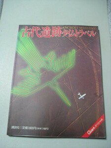 ☆古代遺跡タイムトラベル☆