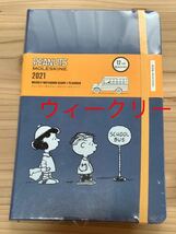 送料無料【未使用】モレスキン MOLESKINE★2021年 手帳 スヌーピー SNOOPY スケジュール帳 ノート ウィークリーダイアリー PEANUTS_画像1