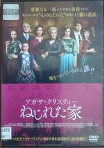 DVD Ｒ落●アガサ・クリスティー ねじれた家／グレン・クローズ_画像1