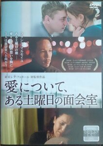 DVD Ｒ落●愛について、ある土曜日の面会室／ファリダ・ラウアジ