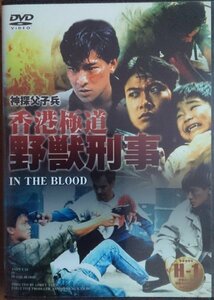 DVD Ｒ落●香港極道 野獣刑事／アンディ・ラウ
