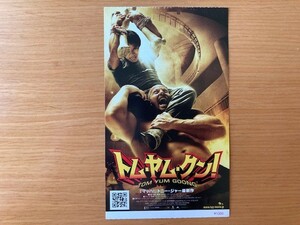 美品　★トム・ヤム・クン！★　前売り半券　トニー・ジャー、プラッチャヤー・ピンゲーオ監督　映画