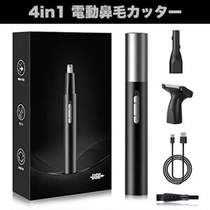 1台4役★鼻毛カッター エチケットカッター 鼻毛シェーバー 耳毛 USB 眉 顔 手 足 ムダ毛処理 低騒音 水洗い