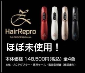 美品！aderance アデランス Hair RepuroZ へアリプロZ ウルトラパルス イオン導入 薄毛 育毛 発毛 頭皮ケア フェイシャル＆スカルプケア