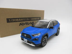 1/30 トヨタ 新型RAV4 ラブフォー ラブ4 アドベンチャー 非売品 カラーサンプル ミニカー アッシュグレーメタリック×シアンメタリック