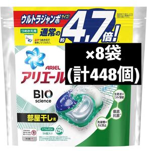 新品 アリエール ジェルボール BIO 56個入 つめかえ 洗濯洗剤 部屋干し用
