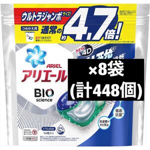 新品 アリエール ジェルボール BIO 56個入 詰め替え つめかえ 洗濯洗剤