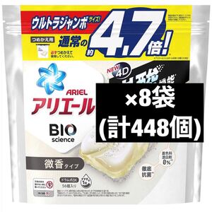 新品 アリエール ジェルボール BIO 56個入 つめかえ 洗濯洗剤 微香タイプ