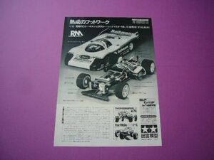 タミヤ 1/12 ポルシェ 956 レーシングマスターMk.5 広告 電動RC 田宮模型 小鹿