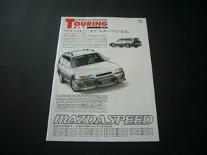 カペラ ワゴン マツダスピード ツーリングキット 広告　検：ポスター カタログ