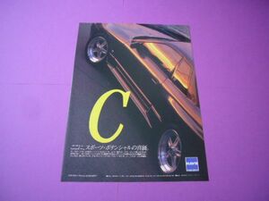 R32 Skyline GT-R advertisement Volkracing group C wheel inspection : poster catalog 