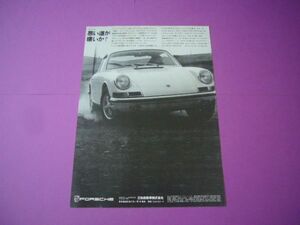 901 Porsche 911S advertisement narrow Sanwa automobile that time thing Carrera 6 price entering 