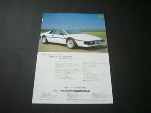  Lotus esprit S3 advertisement inspection : poster catalog 