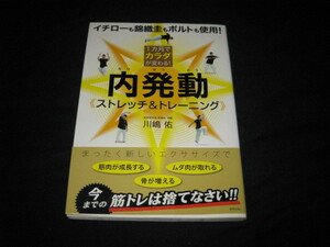  内発動 ストレッチ&トレーニング 川嶋佑