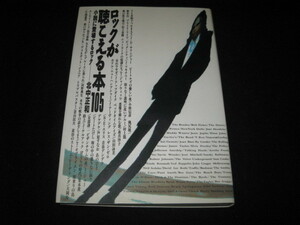 ロックが聴こえる本105 北中正和 