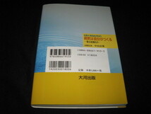 病気は自分がつくる 中山法導 _画像4