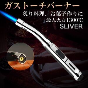 K7ガストーチバーナー 銀 マイクロトーチ スライドガストーチ 料理
