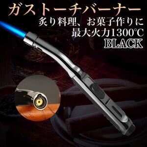 K7ガストーチバーナー マイクロトーチ スライドガストーチ 料理