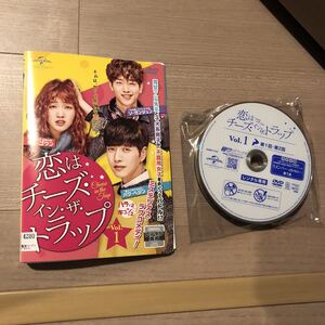 恋はチーズ・イン・ザ・トラップ DVD 全13巻セット 韓国ドラマ